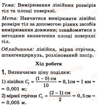 7-fizika-yev-korshak-oi-lyashenko-vf-savchenko-2009--labaratorni-roboti-labaratorna-robota-4-1.jpg