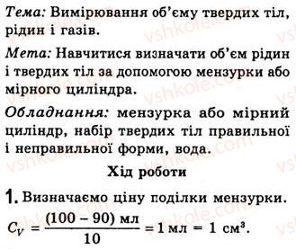 7-fizika-yev-korshak-oi-lyashenko-vf-savchenko-2009--labaratorni-roboti-labaratorna-robota-5-1.jpg