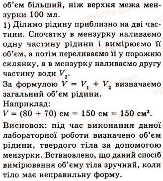 7-fizika-yev-korshak-oi-lyashenko-vf-savchenko-2009--labaratorni-roboti-labaratorna-robota-5-5-rnd3961.jpg