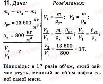 7-fizika-yev-korshak-oi-lyashenko-vf-savchenko-2009--vpravi-vprava-2-11.jpg