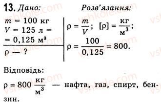 7-fizika-yev-korshak-oi-lyashenko-vf-savchenko-2009--vpravi-vprava-2-13.jpg