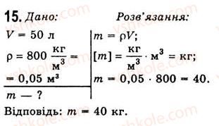 7-fizika-yev-korshak-oi-lyashenko-vf-savchenko-2009--vpravi-vprava-2-15.jpg