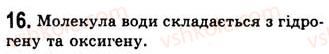 7-fizika-yev-korshak-oi-lyashenko-vf-savchenko-2009--vpravi-vprava-2-16.jpg