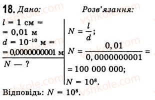 7-fizika-yev-korshak-oi-lyashenko-vf-savchenko-2009--vpravi-vprava-2-18.jpg