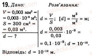 7-fizika-yev-korshak-oi-lyashenko-vf-savchenko-2009--vpravi-vprava-2-19.jpg