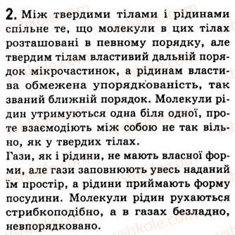 7-fizika-yev-korshak-oi-lyashenko-vf-savchenko-2009--vpravi-vprava-2-2.jpg