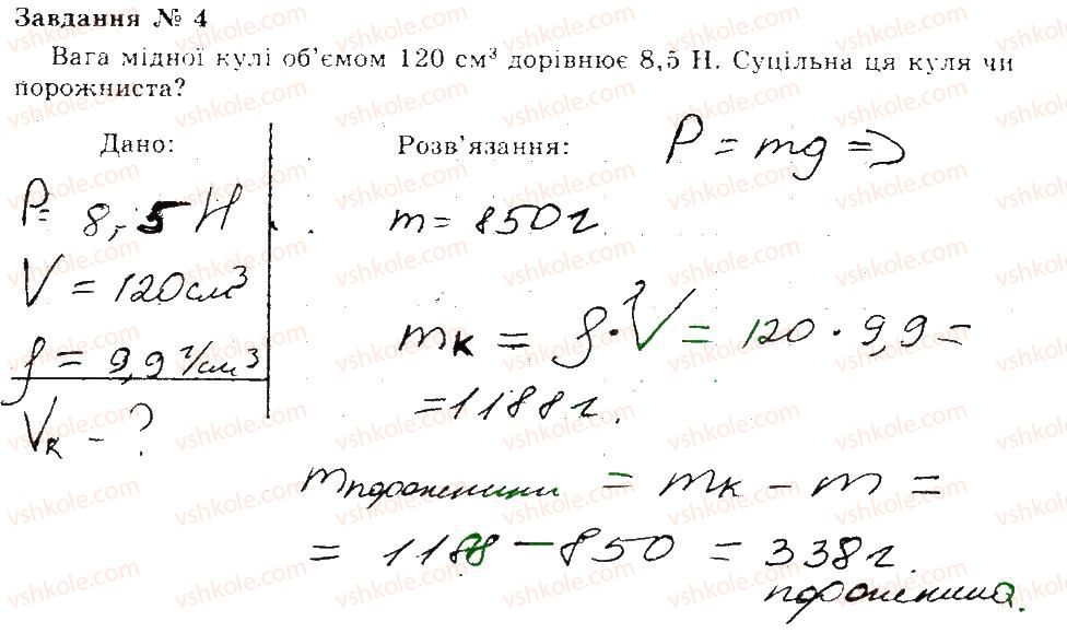 7-fizika-yum-mishak-vd-sirotyuk-2015-zoshit-dlya-laboratornih-ta-kontrolnih-robit--kontrolni-roboti-kr3-variant-1-4.jpg