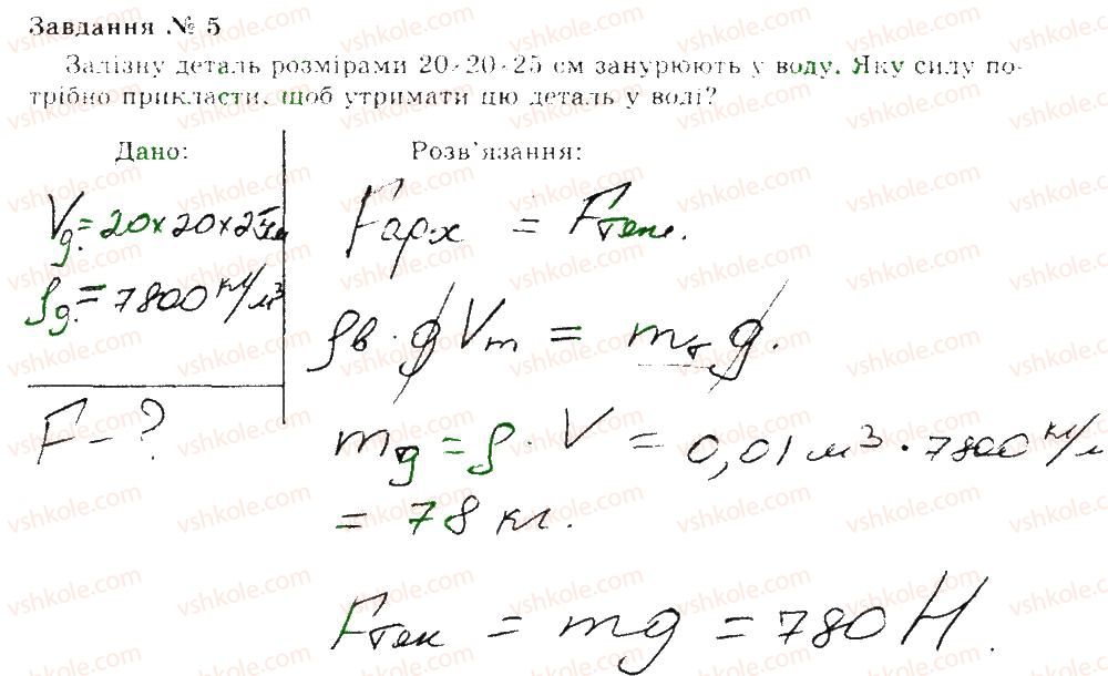 7-fizika-yum-mishak-vd-sirotyuk-2015-zoshit-dlya-laboratornih-ta-kontrolnih-robit--kontrolni-roboti-kr5-variant-1-5.jpg