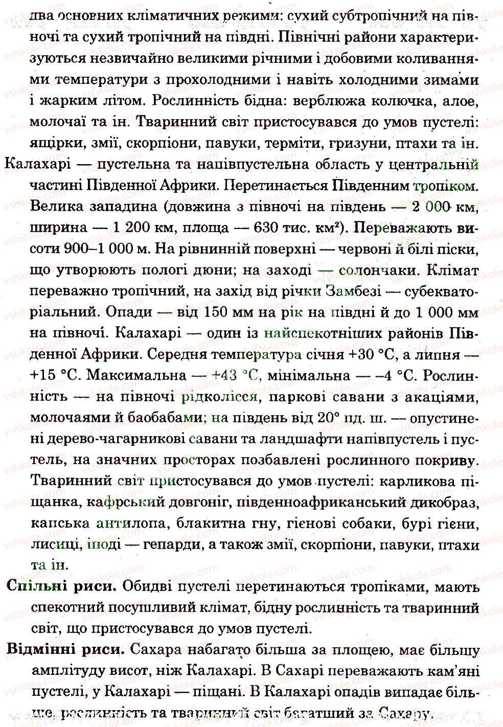 7-geografiya-og-stadnik-vf-vovk-2012-zoshit-dlya-praktichnih-robit--tematichnij-blok-2-variant-1-12-rnd4695.jpg