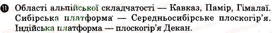 7-geografiya-og-stadnik-vf-vovk-2012-zoshit-dlya-praktichnih-robit--tematichnij-blok-5-variant-2-11.jpg