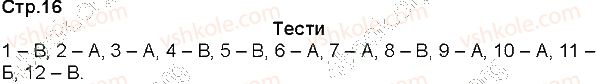 7-geografiya-sg-kobernik-rr-kovalenko-2015-zoshit-praktikum--testi-ст16.jpg