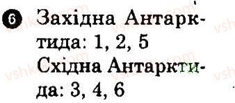 7-geografiya-vf-vovk-lv-kostenko-2014-kompleksnij-zoshit-dlya-kontrolyu-znan--tematichnij-blok-3-antarktida-variant-1-6.jpg