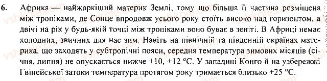 7-geografiya-vm-bojko-sv-miheli-2015--rozdil-2-materiki-11-klimat-6.jpg