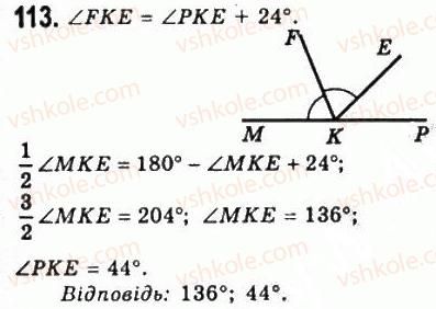 7-geometriya-ag-merzlyak-vb-polonskij-ms-yakir-2008--1-najprostishi-geometrichni-figuri-ta-yih-vlastivosti-4-sumizhni-i-vertikalni-kuti-113.jpg