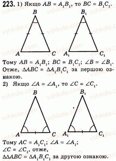 7-geometriya-ag-merzlyak-vb-polonskij-ms-yakir-2008--2-trikutniki-9-rivnobedrenij-trikutnik-ta-jogo-vlastivosti-223.jpg