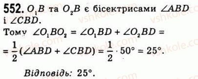7-geometriya-ag-merzlyak-vb-polonskij-ms-yakir-2008--4-kolo-i-krug-geometrichni-pobudovi-21-opisane-i-vpisane-kola-trikutnika-552.jpg