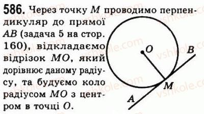 7-geometriya-ag-merzlyak-vb-polonskij-ms-yakir-2008--4-kolo-i-krug-geometrichni-pobudovi-22-zadachi-na-pobudovu-586.jpg