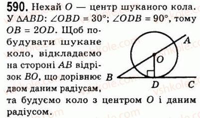 7-geometriya-ag-merzlyak-vb-polonskij-ms-yakir-2008--4-kolo-i-krug-geometrichni-pobudovi-22-zadachi-na-pobudovu-590.jpg