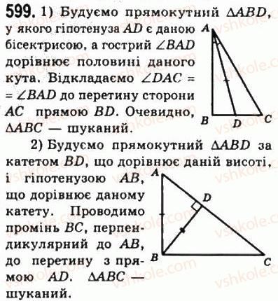 7-geometriya-ag-merzlyak-vb-polonskij-ms-yakir-2008--4-kolo-i-krug-geometrichni-pobudovi-22-zadachi-na-pobudovu-599.jpg