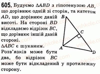 7-geometriya-ag-merzlyak-vb-polonskij-ms-yakir-2008--4-kolo-i-krug-geometrichni-pobudovi-22-zadachi-na-pobudovu-605.jpg
