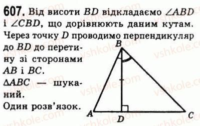 7-geometriya-ag-merzlyak-vb-polonskij-ms-yakir-2008--4-kolo-i-krug-geometrichni-pobudovi-22-zadachi-na-pobudovu-607.jpg