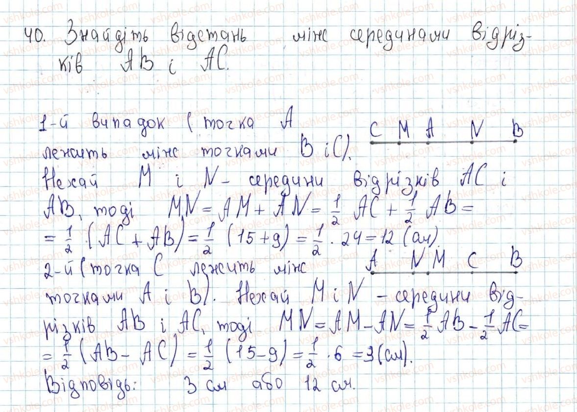 7-geometriya-ag-merzlyak-vb-polonskij-ms-yakir-2015--1-najprostishi-geometrichni-figuri-ta-yihni-vlastivosti-2-vidrizok-i-jogo-dovzhina-40-rnd5971.jpg
