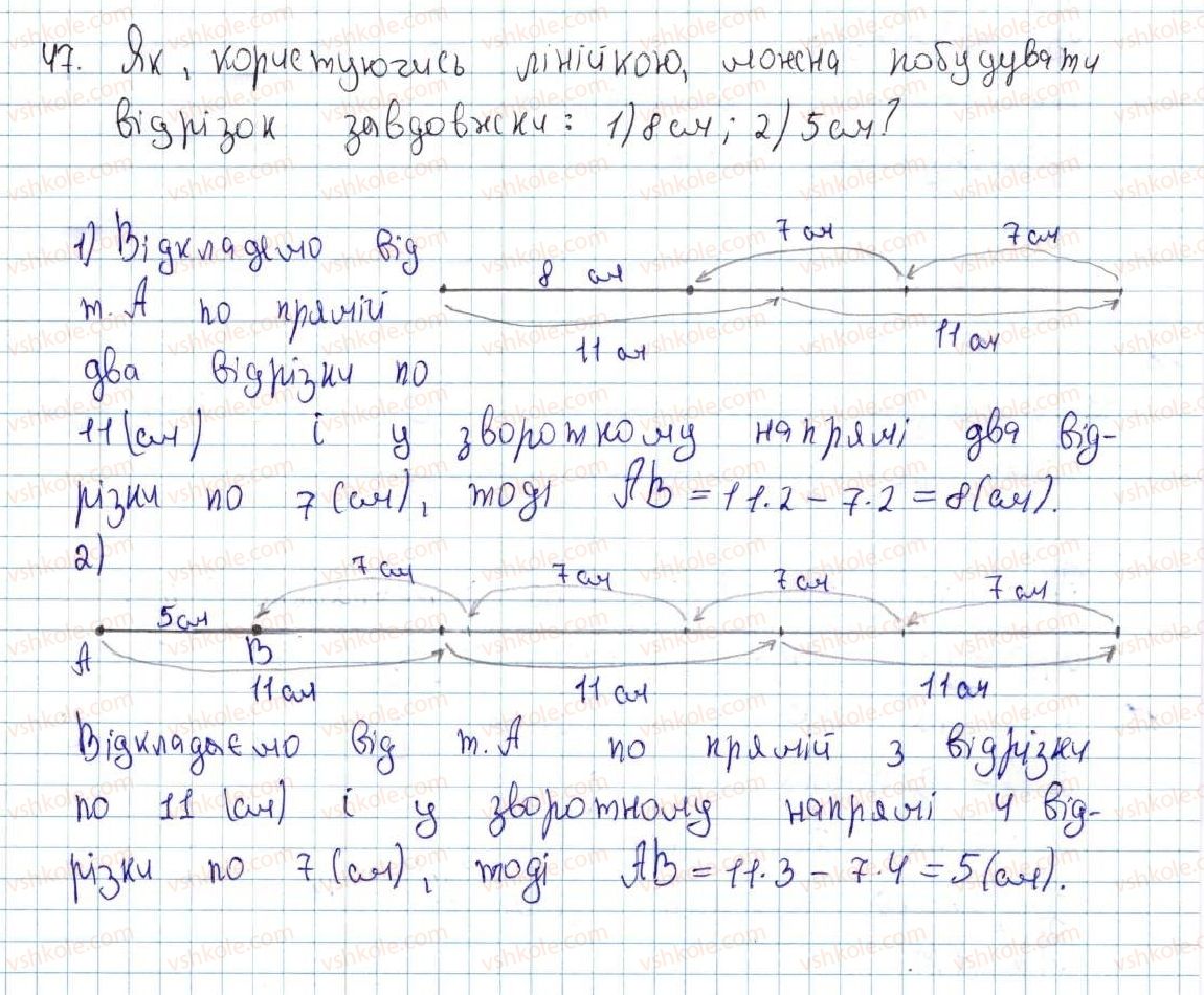 7-geometriya-ag-merzlyak-vb-polonskij-ms-yakir-2015--1-najprostishi-geometrichni-figuri-ta-yihni-vlastivosti-2-vidrizok-i-jogo-dovzhina-47-rnd3286.jpg
