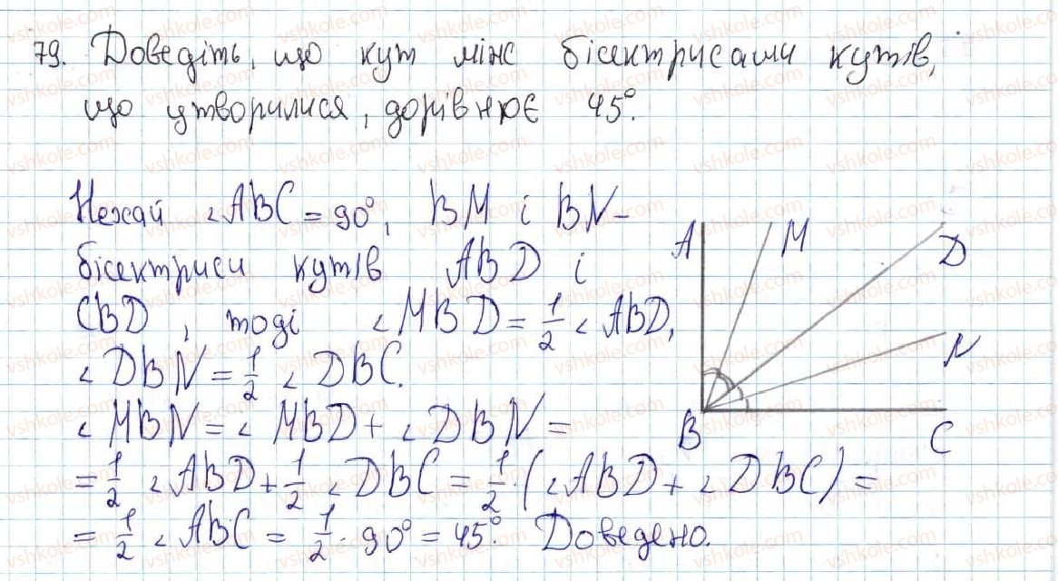 7-geometriya-ag-merzlyak-vb-polonskij-ms-yakir-2015--1-najprostishi-geometrichni-figuri-ta-yihni-vlastivosti-3-promin-kut-vimiryuvannya-kutiv-79-rnd2970.jpg
