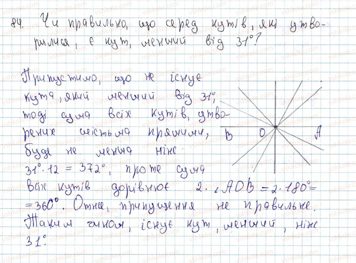 7-geometriya-ag-merzlyak-vb-polonskij-ms-yakir-2015--1-najprostishi-geometrichni-figuri-ta-yihni-vlastivosti-3-promin-kut-vimiryuvannya-kutiv-84-rnd3589.jpg