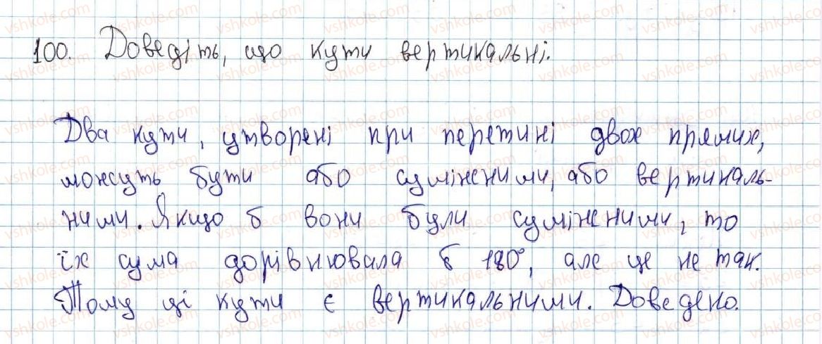 7-geometriya-ag-merzlyak-vb-polonskij-ms-yakir-2015--1-najprostishi-geometrichni-figuri-ta-yihni-vlastivosti-4-sumizhni-ta-vertikalni-kuti-100-rnd8096.jpg