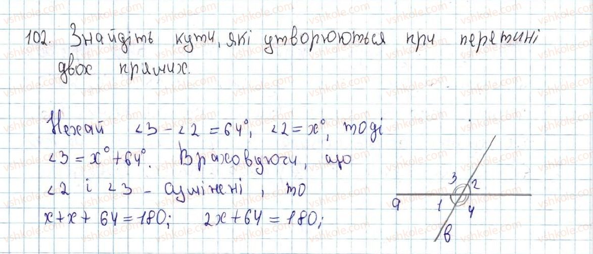 7-geometriya-ag-merzlyak-vb-polonskij-ms-yakir-2015--1-najprostishi-geometrichni-figuri-ta-yihni-vlastivosti-4-sumizhni-ta-vertikalni-kuti-102-rnd7687.jpg