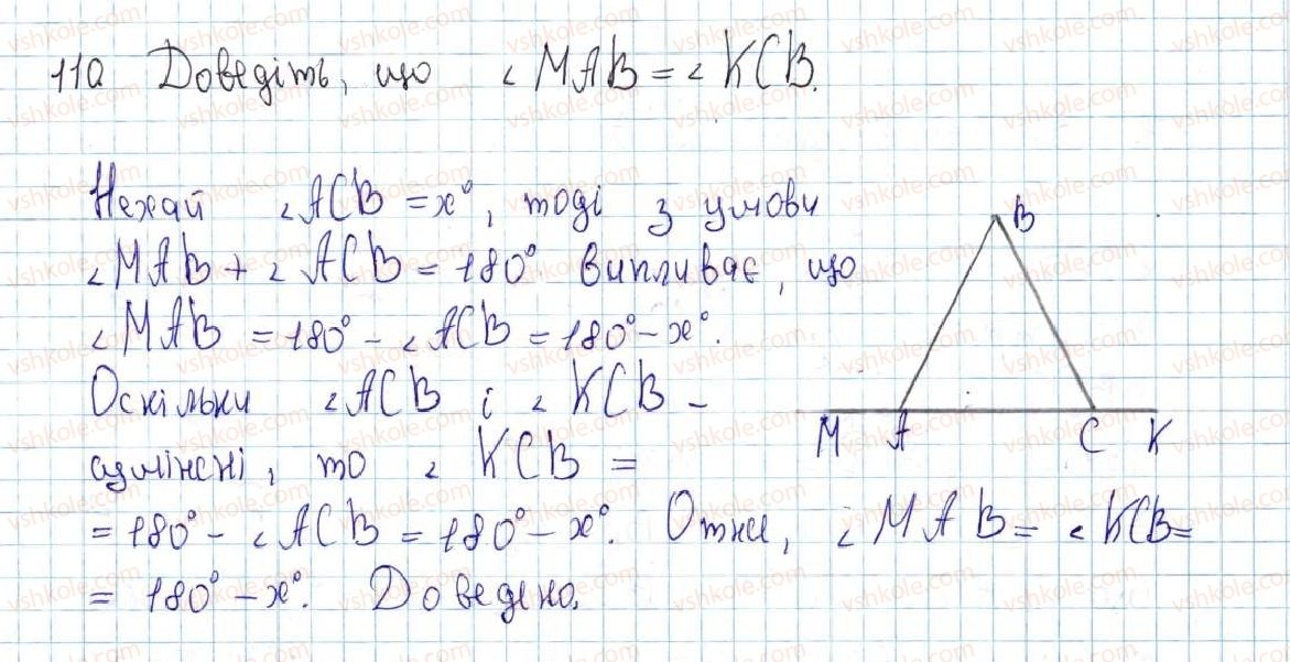7-geometriya-ag-merzlyak-vb-polonskij-ms-yakir-2015--1-najprostishi-geometrichni-figuri-ta-yihni-vlastivosti-4-sumizhni-ta-vertikalni-kuti-110-rnd7854.jpg