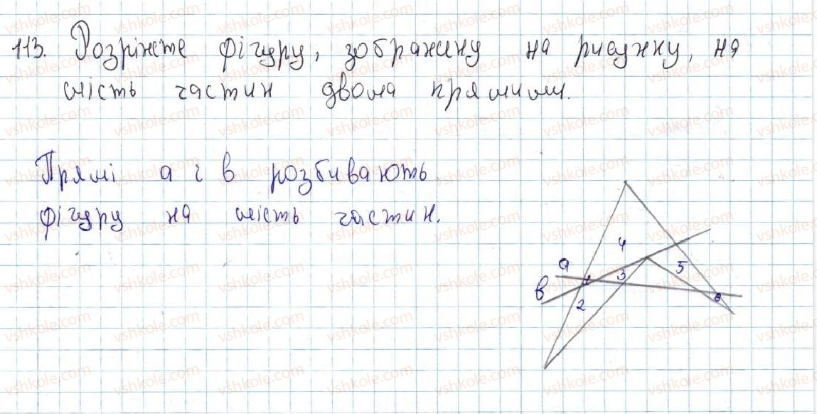 7-geometriya-ag-merzlyak-vb-polonskij-ms-yakir-2015--1-najprostishi-geometrichni-figuri-ta-yihni-vlastivosti-4-sumizhni-ta-vertikalni-kuti-113-rnd6285.jpg