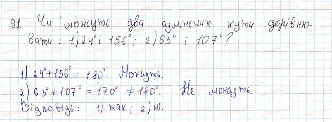 7-geometriya-ag-merzlyak-vb-polonskij-ms-yakir-2015--1-najprostishi-geometrichni-figuri-ta-yihni-vlastivosti-4-sumizhni-ta-vertikalni-kuti-91-rnd5004.jpg