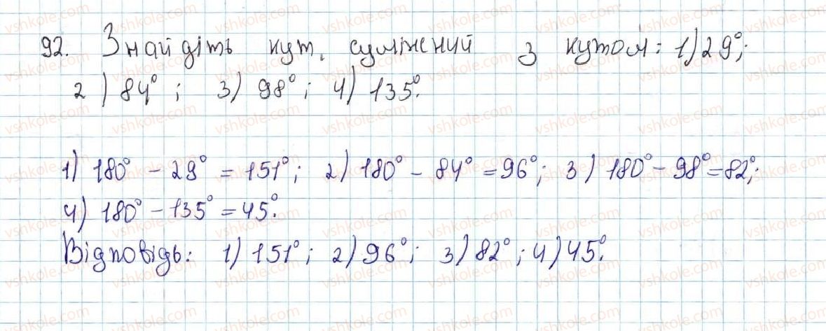 7-geometriya-ag-merzlyak-vb-polonskij-ms-yakir-2015--1-najprostishi-geometrichni-figuri-ta-yihni-vlastivosti-4-sumizhni-ta-vertikalni-kuti-92-rnd3555.jpg