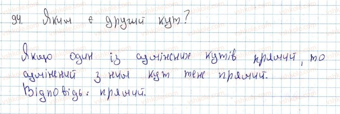 7-geometriya-ag-merzlyak-vb-polonskij-ms-yakir-2015--1-najprostishi-geometrichni-figuri-ta-yihni-vlastivosti-4-sumizhni-ta-vertikalni-kuti-94-rnd3997.jpg