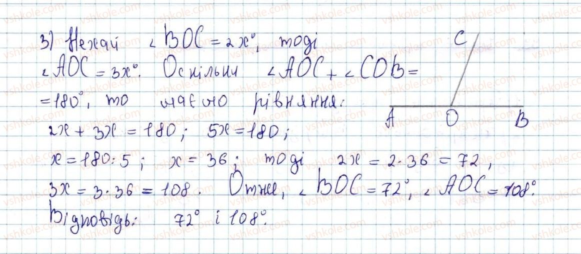 7-geometriya-ag-merzlyak-vb-polonskij-ms-yakir-2015--1-najprostishi-geometrichni-figuri-ta-yihni-vlastivosti-4-sumizhni-ta-vertikalni-kuti-97-rnd3115.jpg