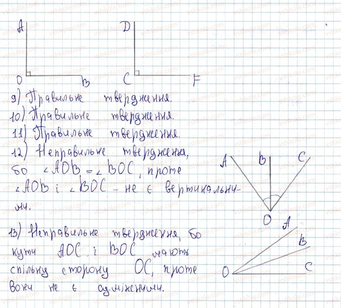 7-geometriya-ag-merzlyak-vb-polonskij-ms-yakir-2015--1-najprostishi-geometrichni-figuri-ta-yihni-vlastivosti-4-sumizhni-ta-vertikalni-kuti-99-rnd3323.jpg