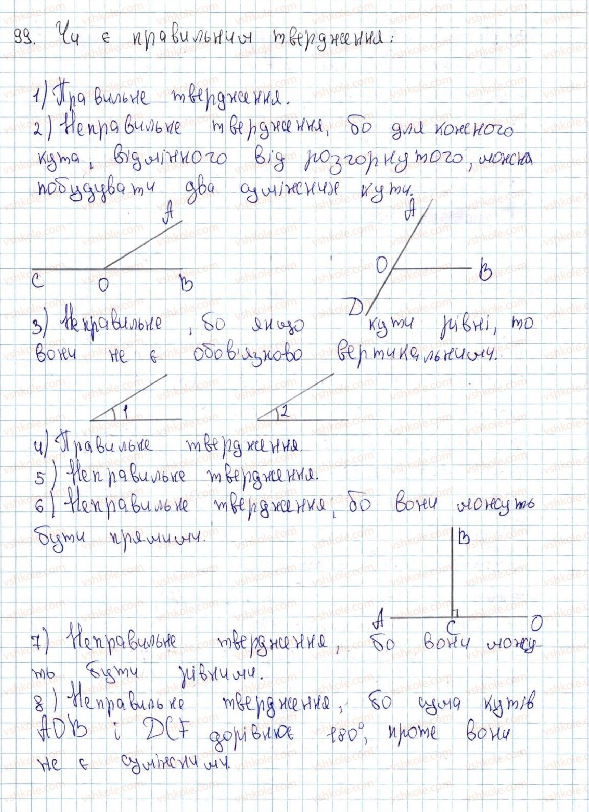 7-geometriya-ag-merzlyak-vb-polonskij-ms-yakir-2015--1-najprostishi-geometrichni-figuri-ta-yihni-vlastivosti-4-sumizhni-ta-vertikalni-kuti-99-rnd9123.jpg