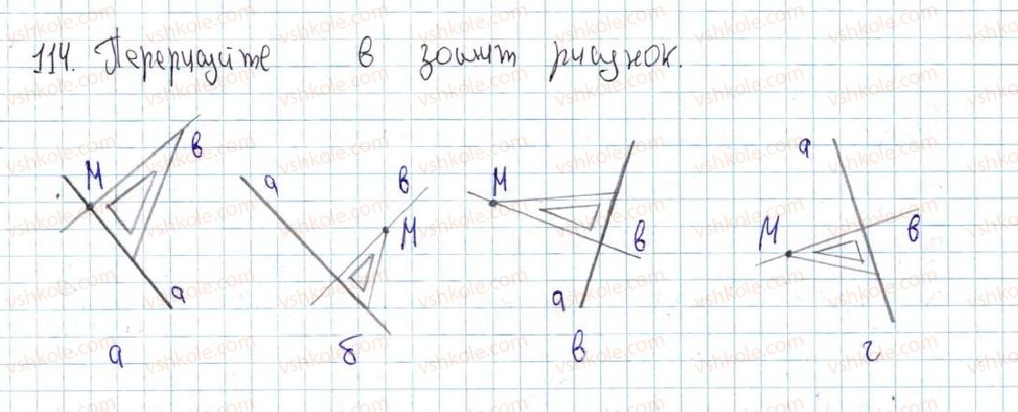 7-geometriya-ag-merzlyak-vb-polonskij-ms-yakir-2015--1-najprostishi-geometrichni-figuri-ta-yihni-vlastivosti-5-perpendikulyarni-pryami-114-rnd3650.jpg