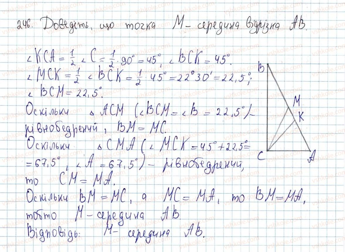 7-geometriya-ag-merzlyak-vb-polonskij-ms-yakir-2015--2-trikutniki-10-oznaki-rivnobedrenogo-trikutnika-246-rnd2855.jpg