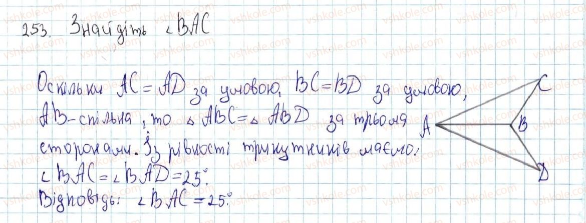 7-geometriya-ag-merzlyak-vb-polonskij-ms-yakir-2015--2-trikutniki-11-tretya-oznaka-rivnosti-trikutnikiv-253-rnd5939.jpg