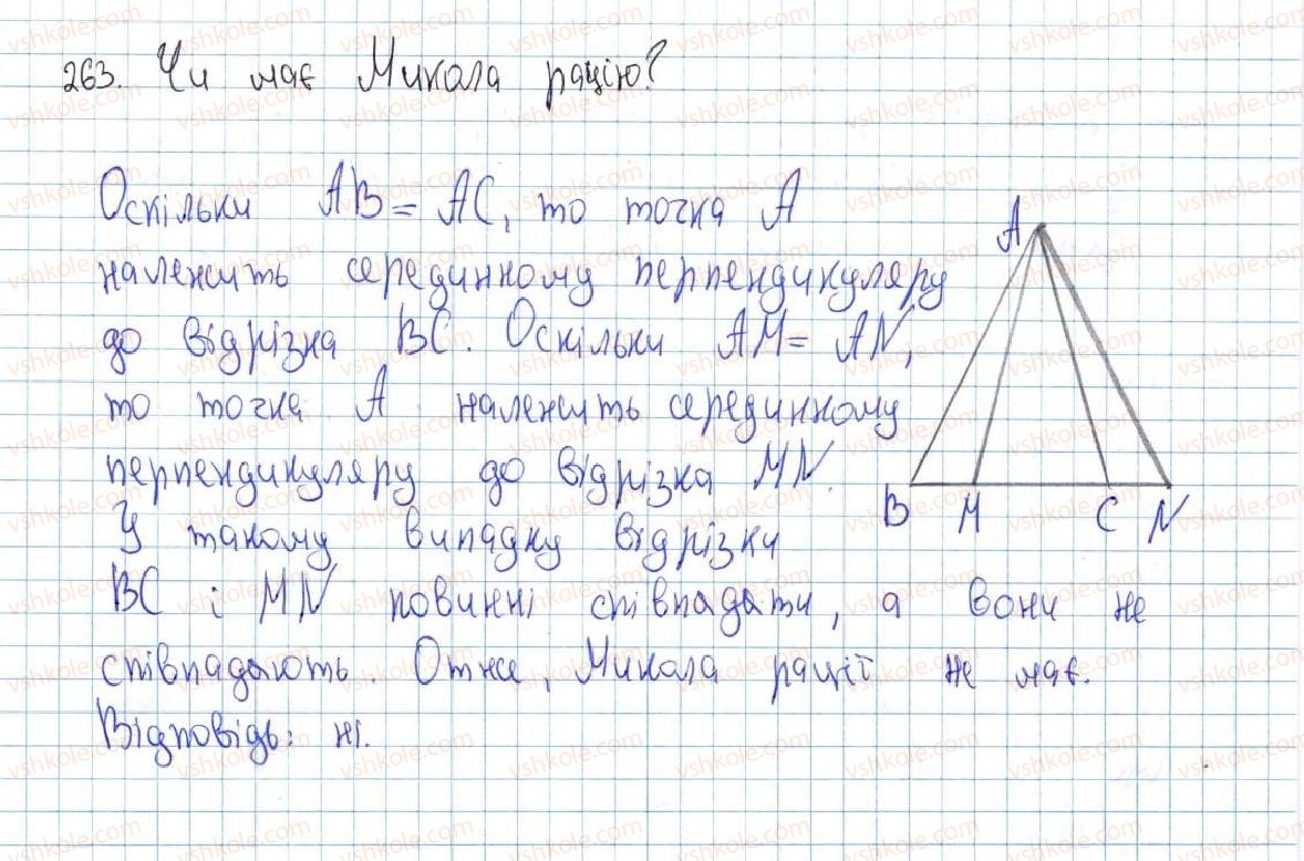 7-geometriya-ag-merzlyak-vb-polonskij-ms-yakir-2015--2-trikutniki-11-tretya-oznaka-rivnosti-trikutnikiv-263-rnd7556.jpg