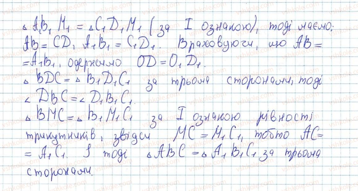 7-geometriya-ag-merzlyak-vb-polonskij-ms-yakir-2015--2-trikutniki-11-tretya-oznaka-rivnosti-trikutnikiv-265-rnd6914.jpg