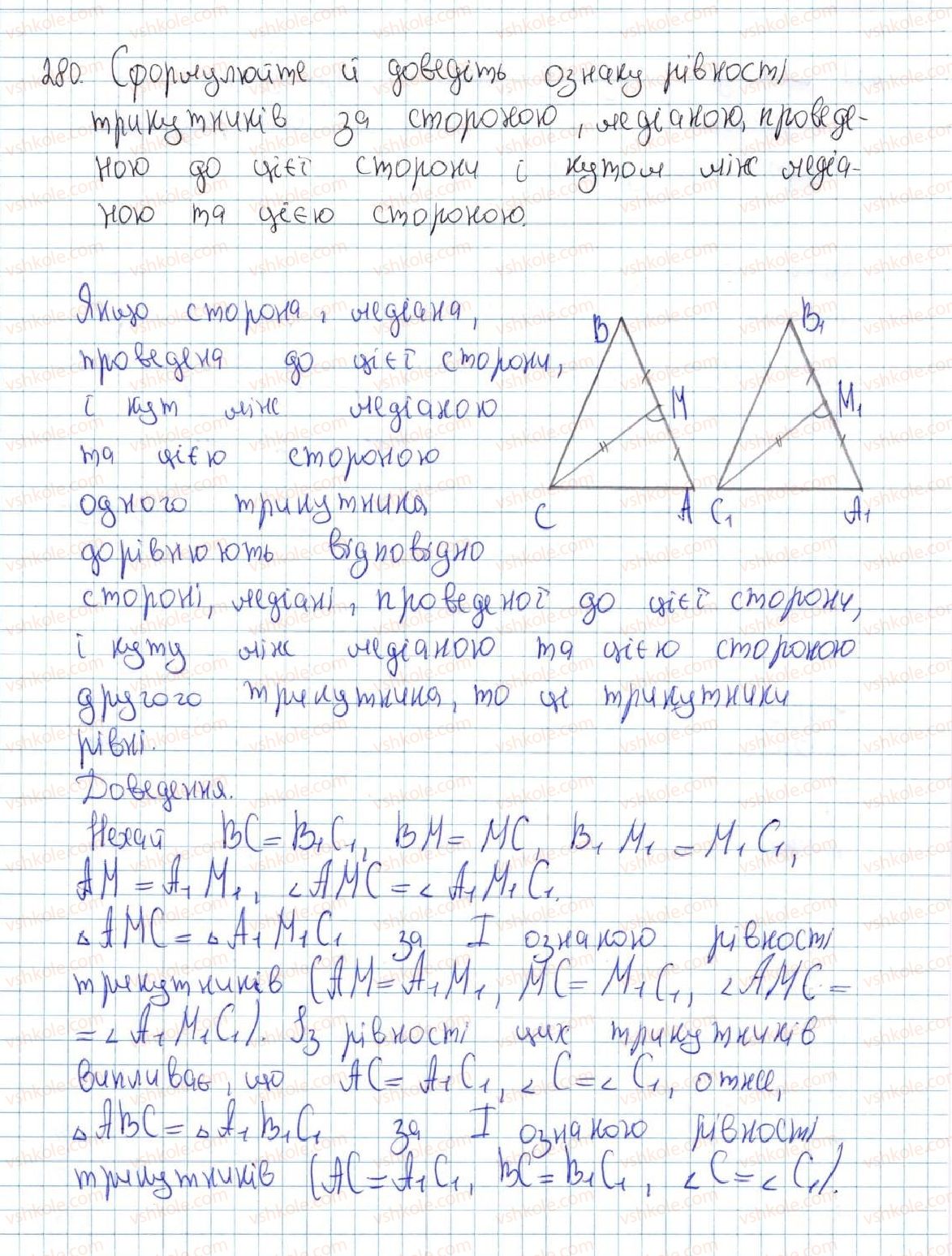 7-geometriya-ag-merzlyak-vb-polonskij-ms-yakir-2015--2-trikutniki-12-teoremi-280-rnd1860.jpg