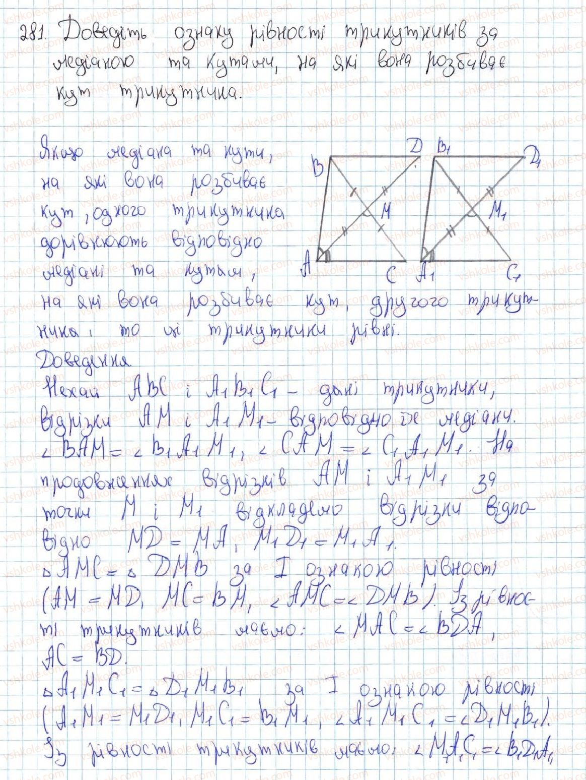 7-geometriya-ag-merzlyak-vb-polonskij-ms-yakir-2015--2-trikutniki-12-teoremi-281-rnd7488.jpg