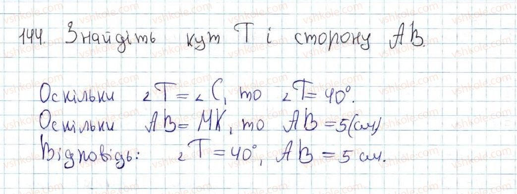 7-geometriya-ag-merzlyak-vb-polonskij-ms-yakir-2015--2-trikutniki-7-rivni-trikutniki-visota-mediana-bisektrisa-trikutnika-144-rnd1617.jpg