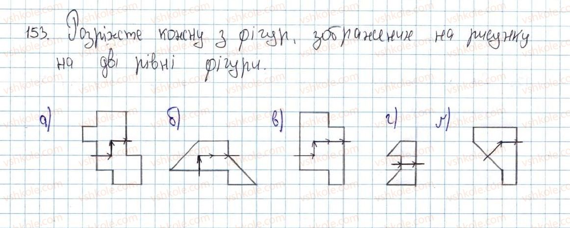 7-geometriya-ag-merzlyak-vb-polonskij-ms-yakir-2015--2-trikutniki-7-rivni-trikutniki-visota-mediana-bisektrisa-trikutnika-153-rnd2158.jpg