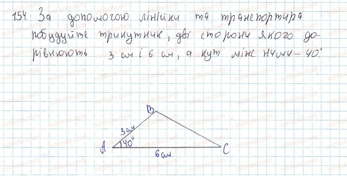 7-geometriya-ag-merzlyak-vb-polonskij-ms-yakir-2015--2-trikutniki-8-persha-ta-druga-oznaki-rivnosti-trikutnikiv-154-rnd1363.jpg