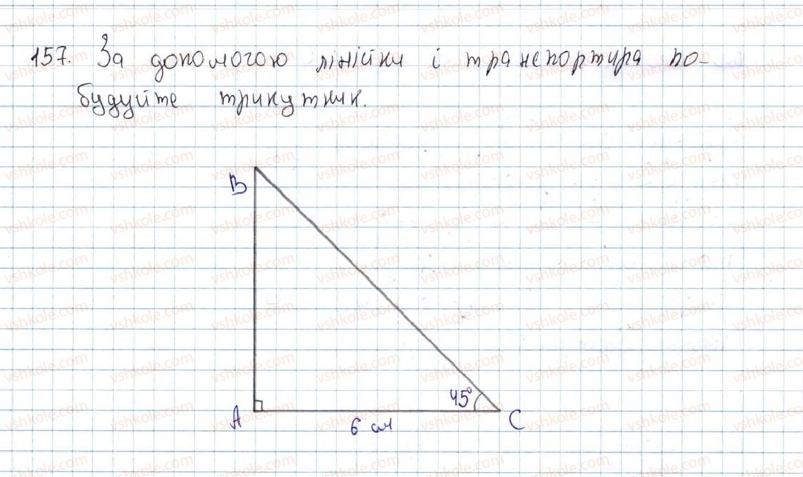 7-geometriya-ag-merzlyak-vb-polonskij-ms-yakir-2015--2-trikutniki-8-persha-ta-druga-oznaki-rivnosti-trikutnikiv-157-rnd9850.jpg